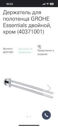 Полотенцедержатель Grohe Essentials двойной