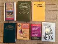 Книги для школы и дет.сада, словари, хрестоматия