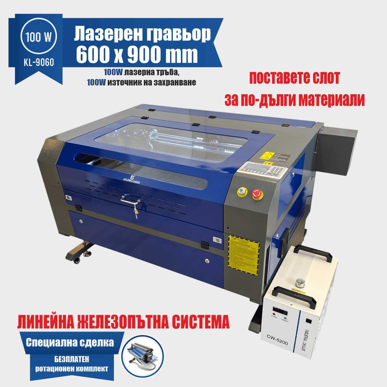 Лазерен гравир kl-9060 Efr f4 – 100w лазерна тръба Руида контролер