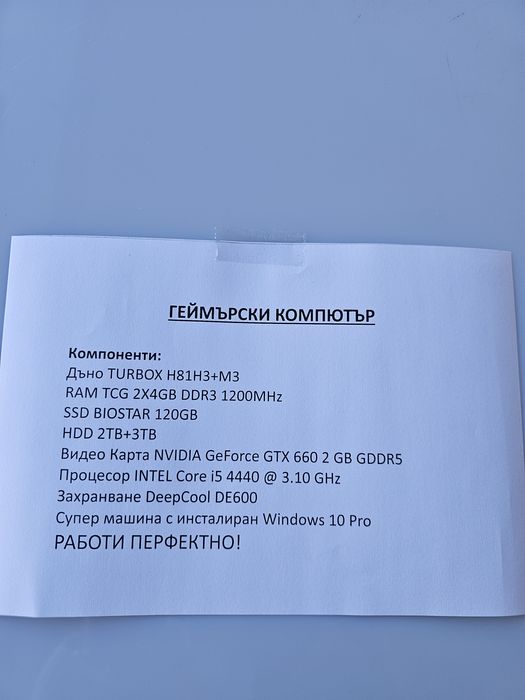 Геймърски компютър