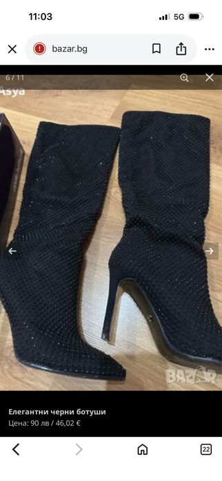 Черни елегантни ботиши