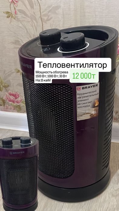 Тепловентилятор напольный