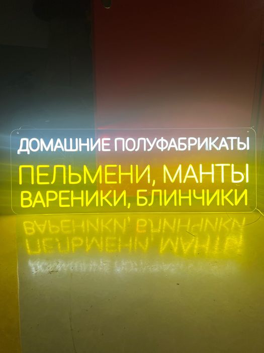 Вывеска неоновая Домашние полуфабрикаты