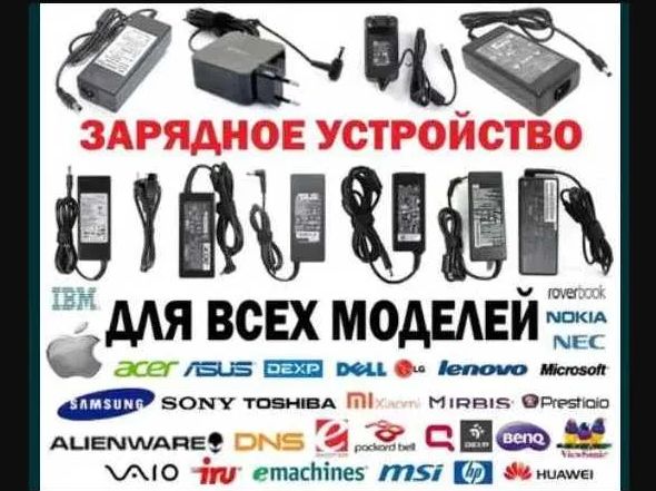 Блок питания для ноутбука, монитора, моноблока. Зарядное устройство