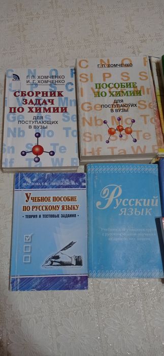 Книги по русскому яз. химии и биологии