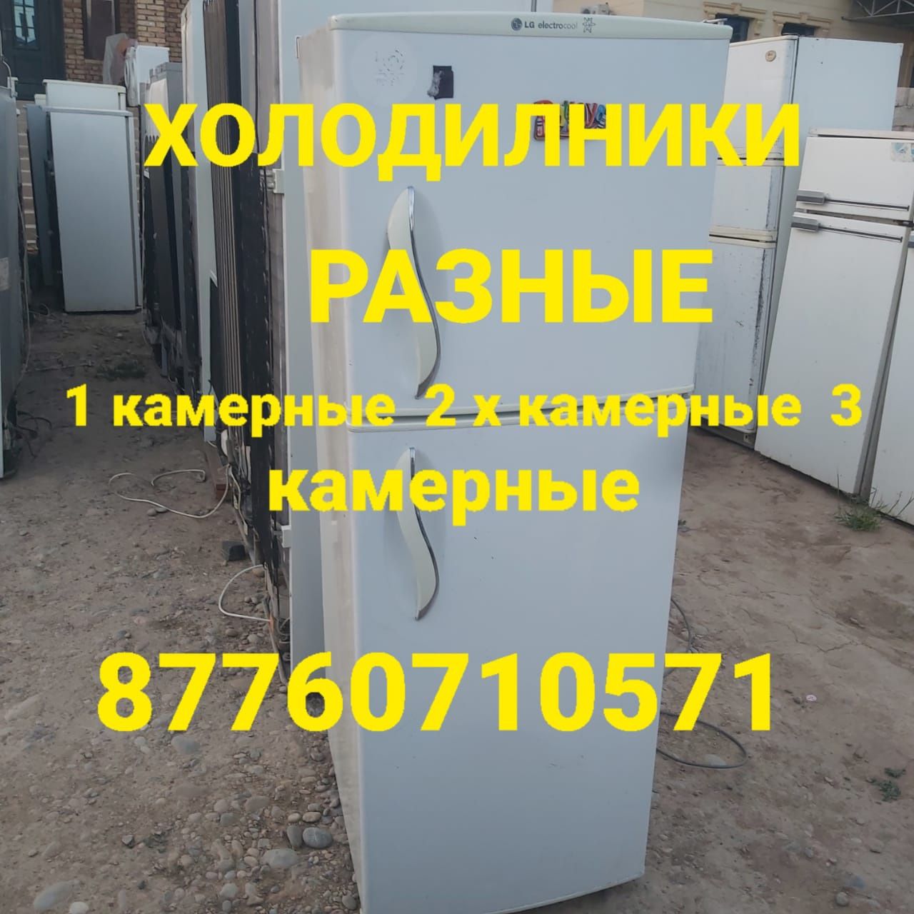 Мұздатқыштар  кір жуғыш машиналар істеп тұр жағдайлары жақсы
