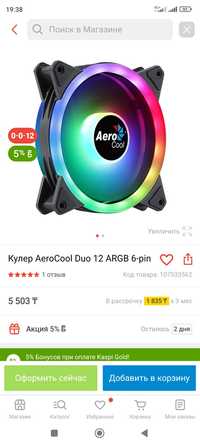 Продам вентилятор Aerocool
