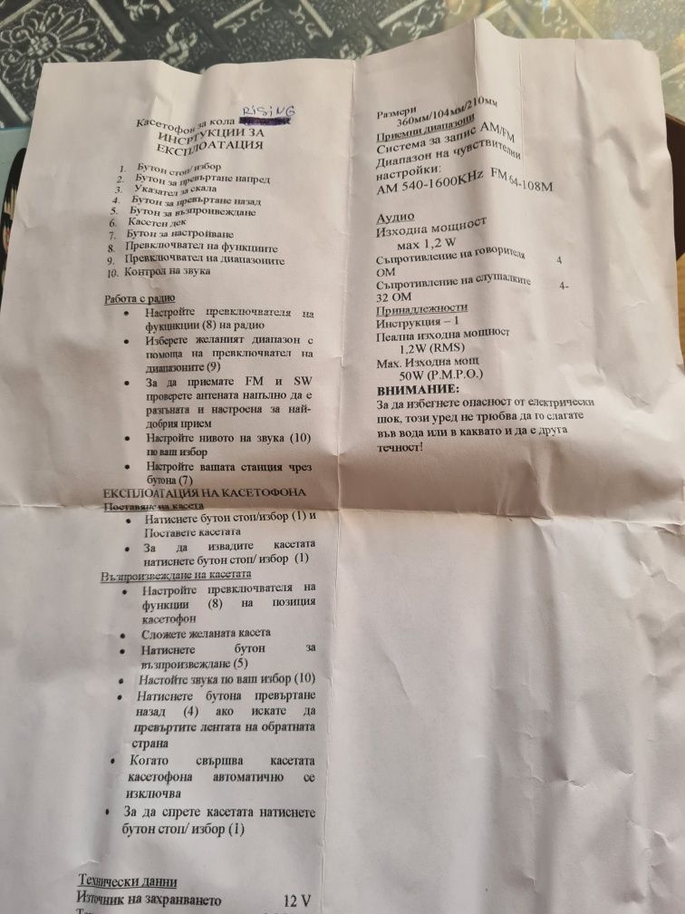 Радиокасетофон за кола