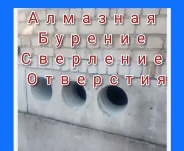 Алмазное сверление Алмазное бурение Резчик Бетон Тесу