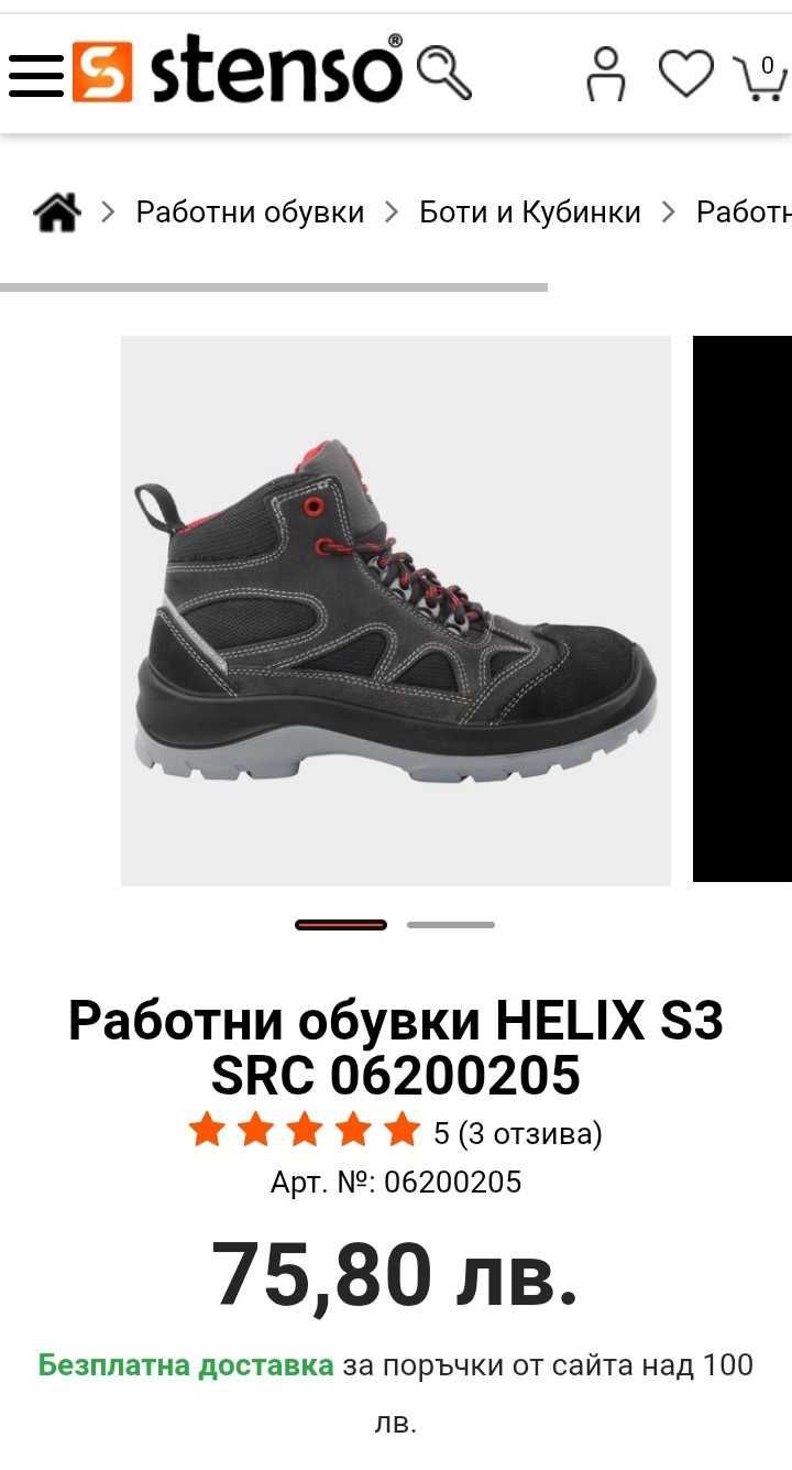 Работни обувки Stenso - Чисто Нови с Безплатна доставка