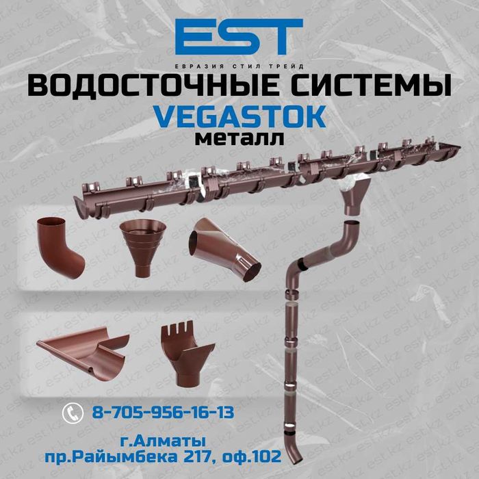 Водосток купить Алматы ;Водосточная система; Водосток металл купить