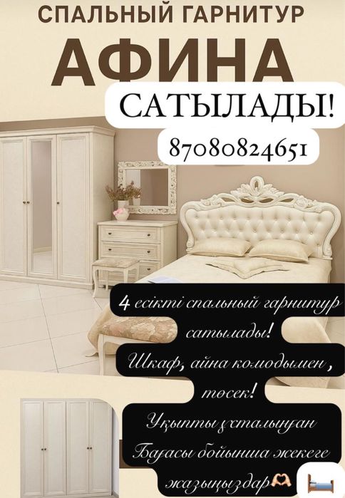 Спальная гарнитур