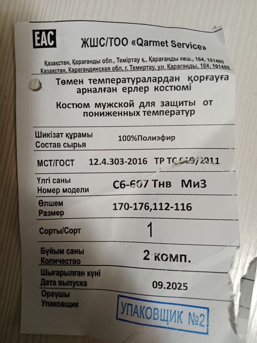Продаётся зимная спец одежда,серого цвета