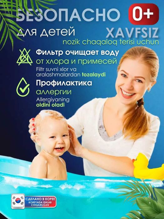 Фильтр для душа и ванны, очистка воды от хлора и ржавчины.