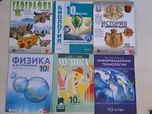 Учебници за 10 клас