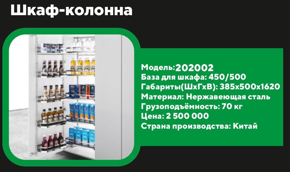 Шкаф калонна, база для шкафа