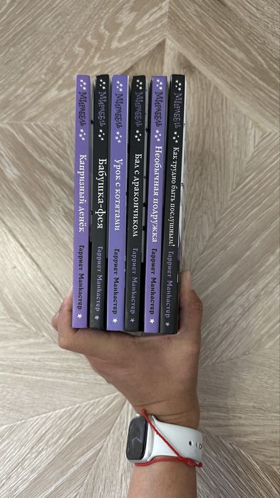 Продам сборник книг Мирабель