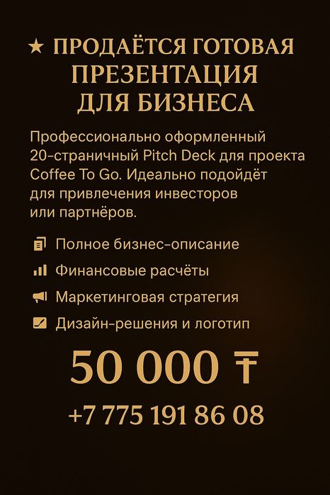 Продается готовый бизнес план