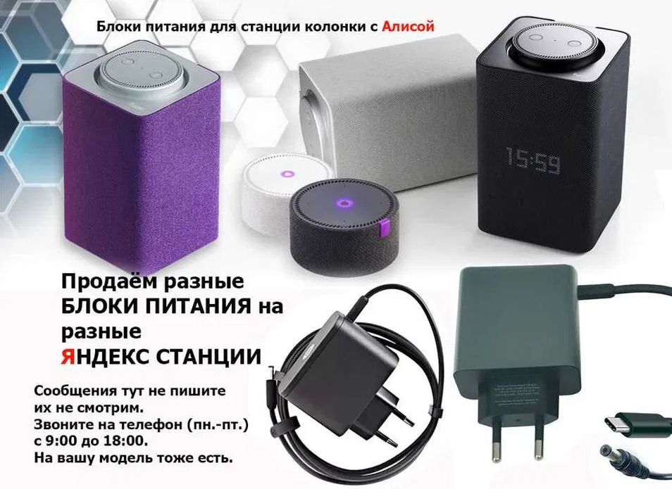 на Алиса - блок питания - зарядник.