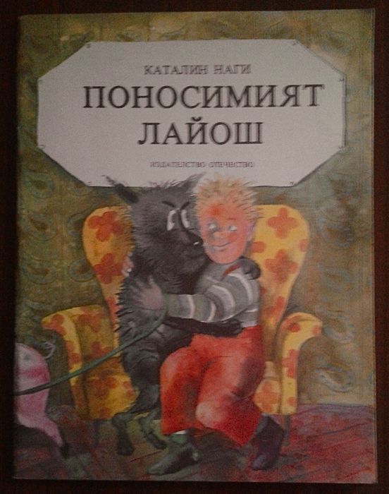 Детски книжки - Рибарят и неговата душа, Побойника, Доктор Зъбобол
