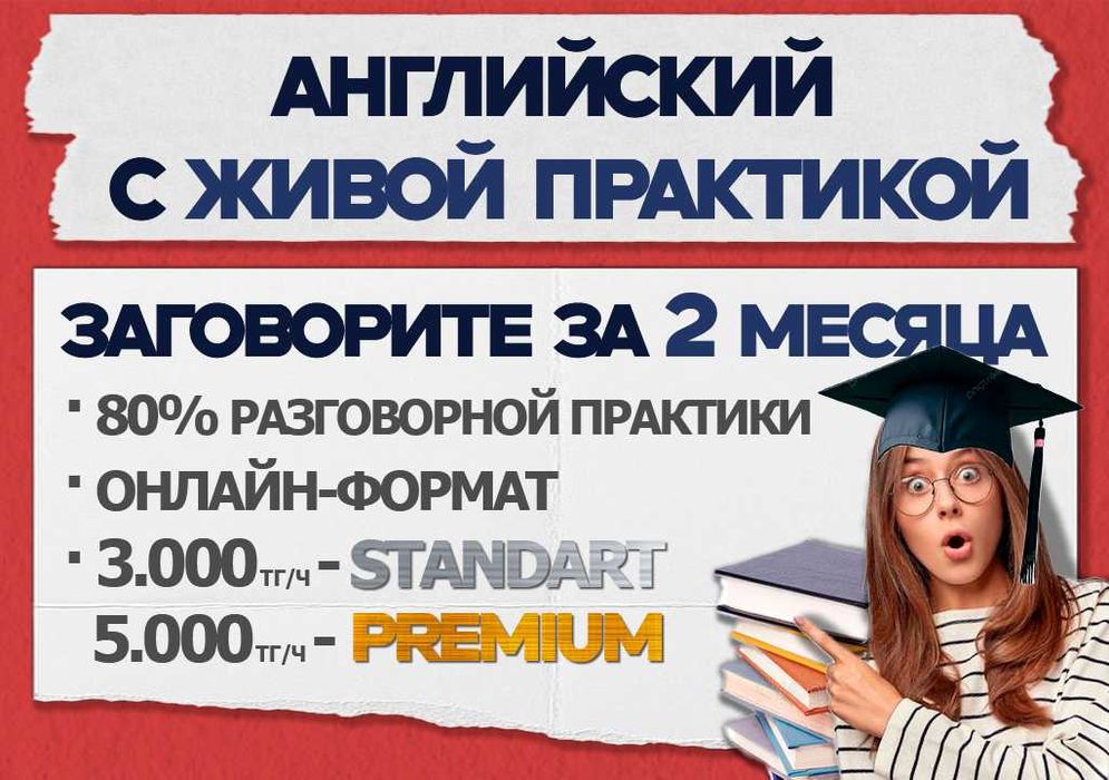 Заговорите по-английски за 2 месяца! Онлайн, недорого