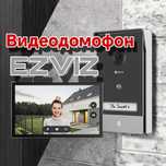 Домофон Ezviz  3MP