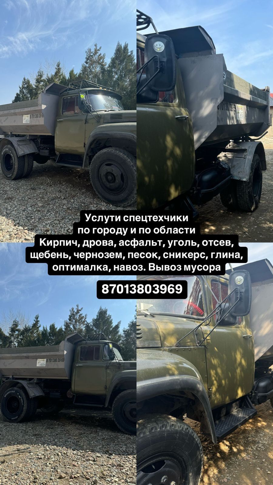 Доставка сыпучих грузов отсев