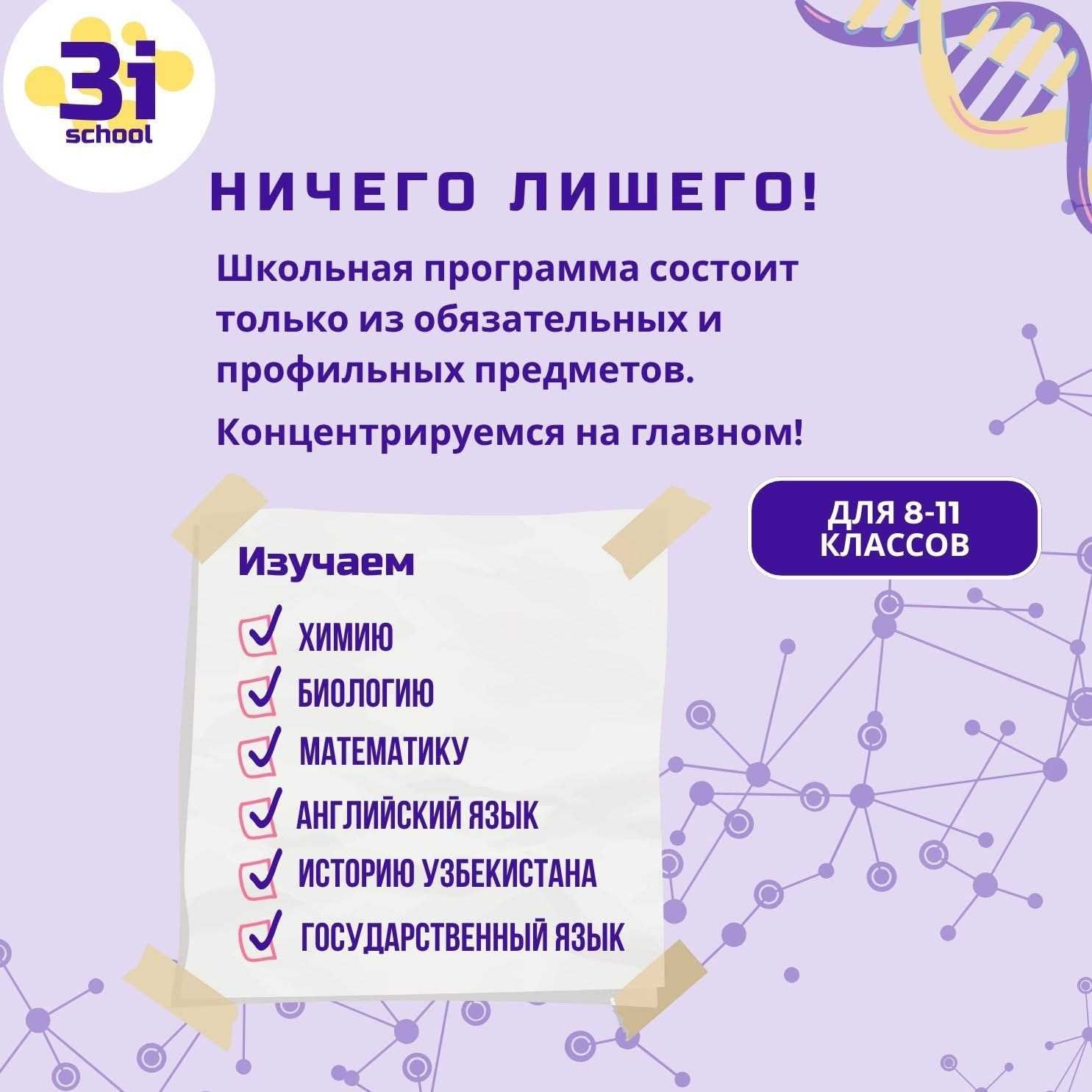 Химико-биологическая школа | Подготовка в медицинский