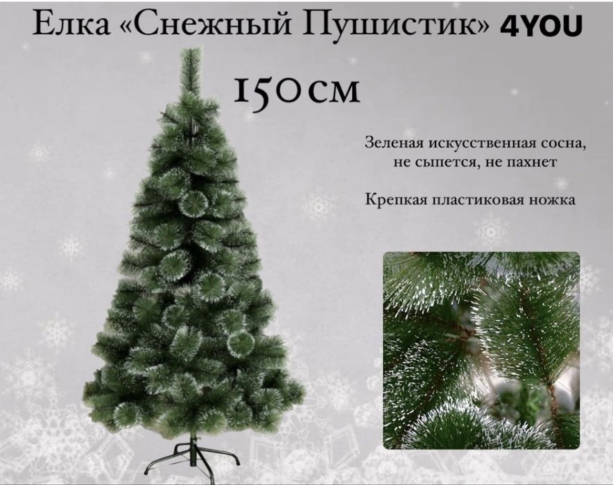 Новогодная пушистая ёлка