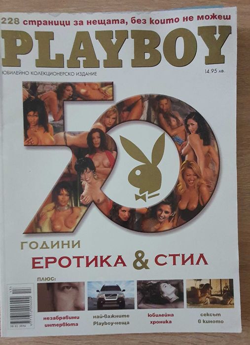 Списания Плейбой