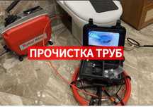 Чистка канализация сантехник засор труб чистка кухня гофра сифон