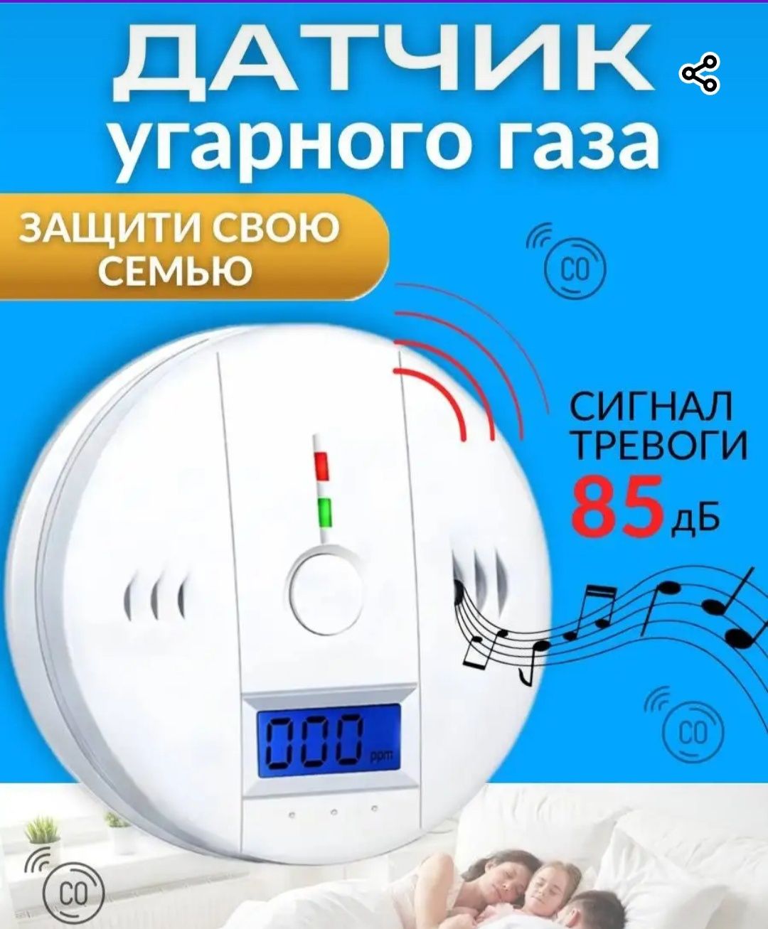 Сигнализатор, датчик дыма, угарного газа (CO)
