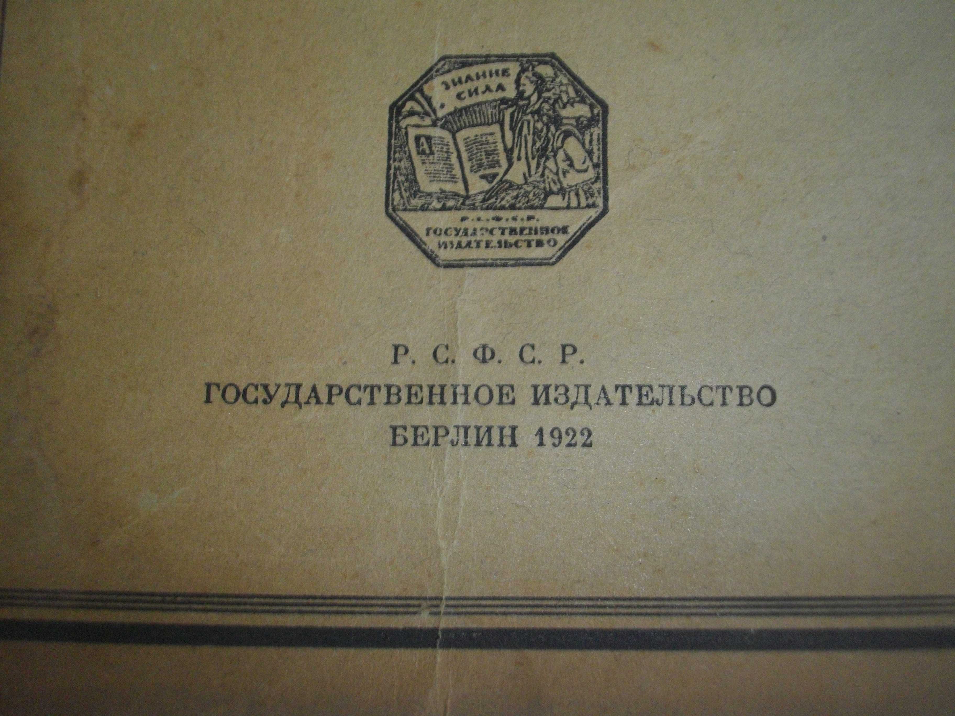 Книга-1922г-"Психология и Педагогика мьiшления"-проф.Д.Дюи