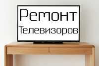 Ремонт телевизоров Павлодар