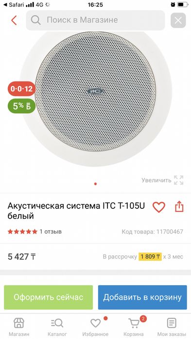 Акустическая система itc