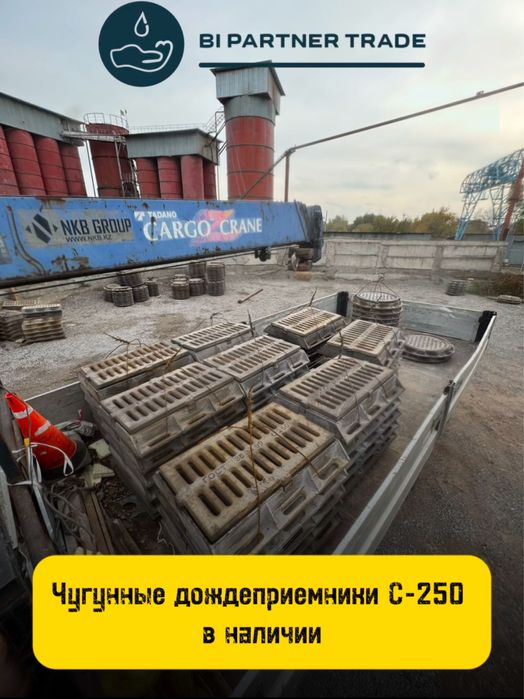 Дождеприемники чугунные С-250