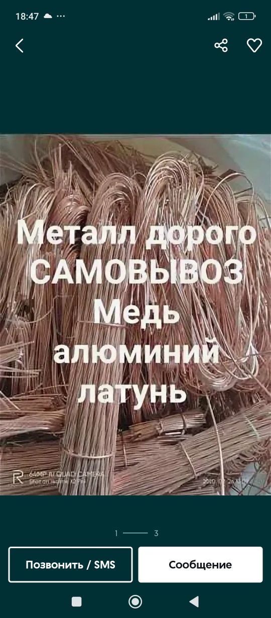 Metallolom qabul Dorogo sena