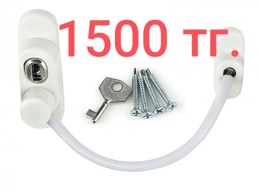 Фиксатор открывания окна.Защита от детей Тросик для окон. Ограничитель