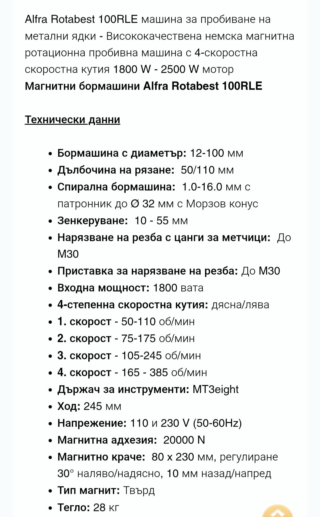 Магнитна Бормашина Alfra Rotabest