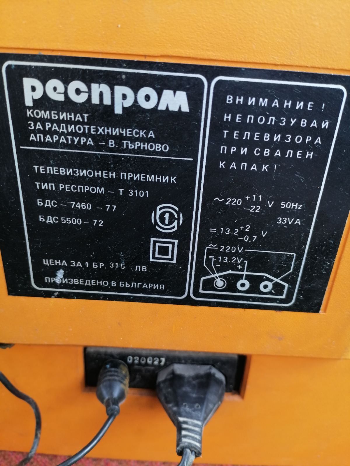 Ретро телевизор Респром Т-3101