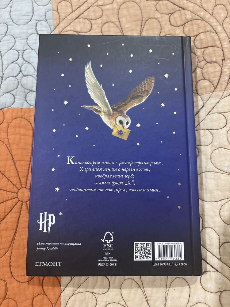 Книга с историята на хари потър