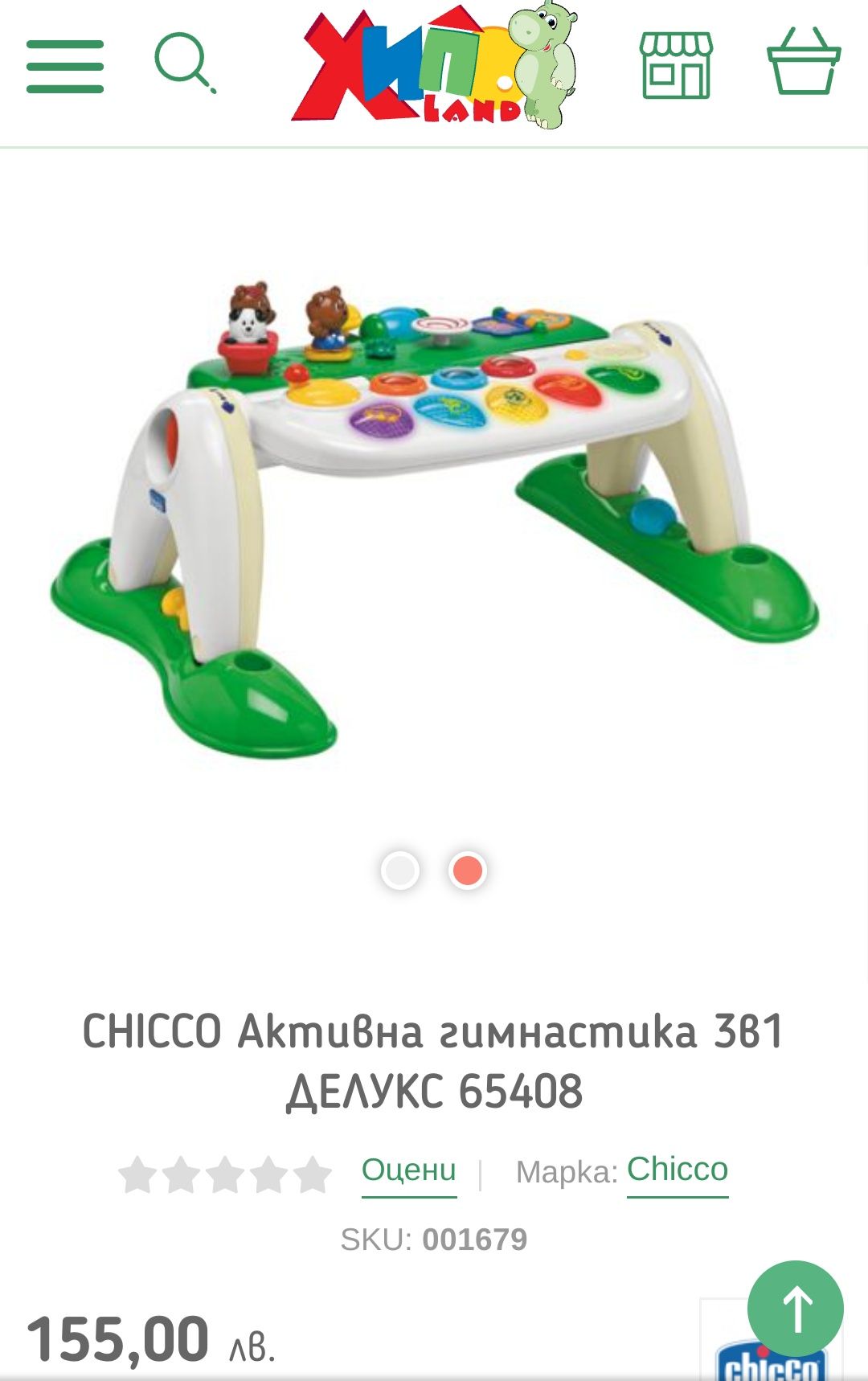 Чико - Активна гимнастика 3 в 1