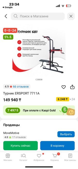 Продам тренажёр ERSPORT 7711A
