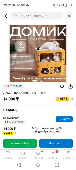 Домик для кошки полное комплектация