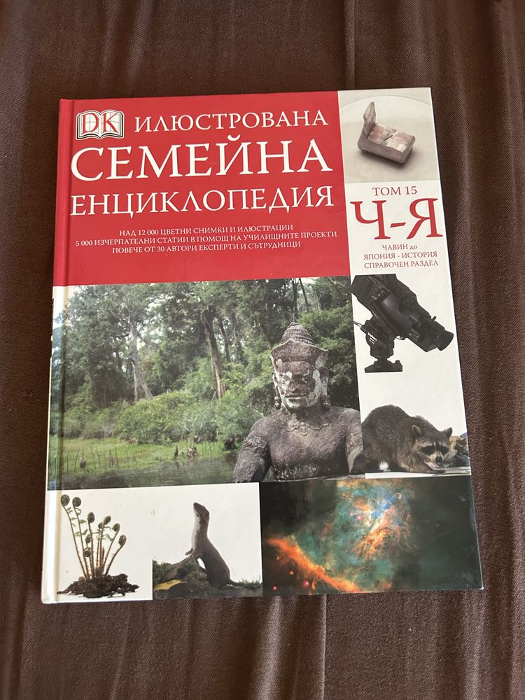 Комплект семейни енциклопедии