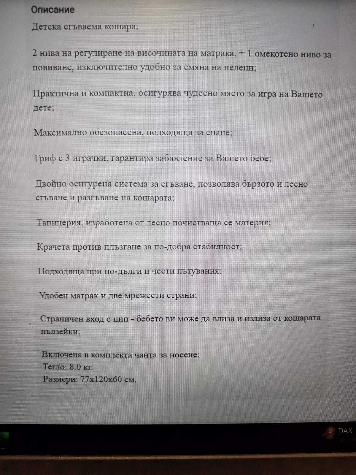 Детска кошарка  "Happy baby" + матрак еко.