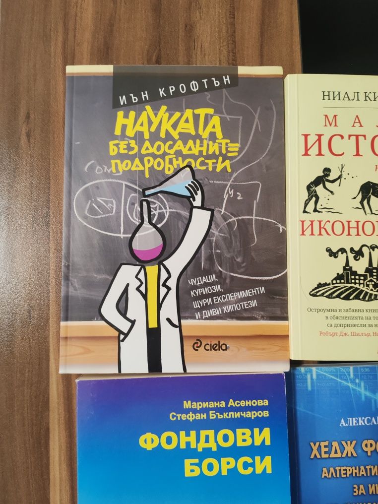 Финанси и други книги