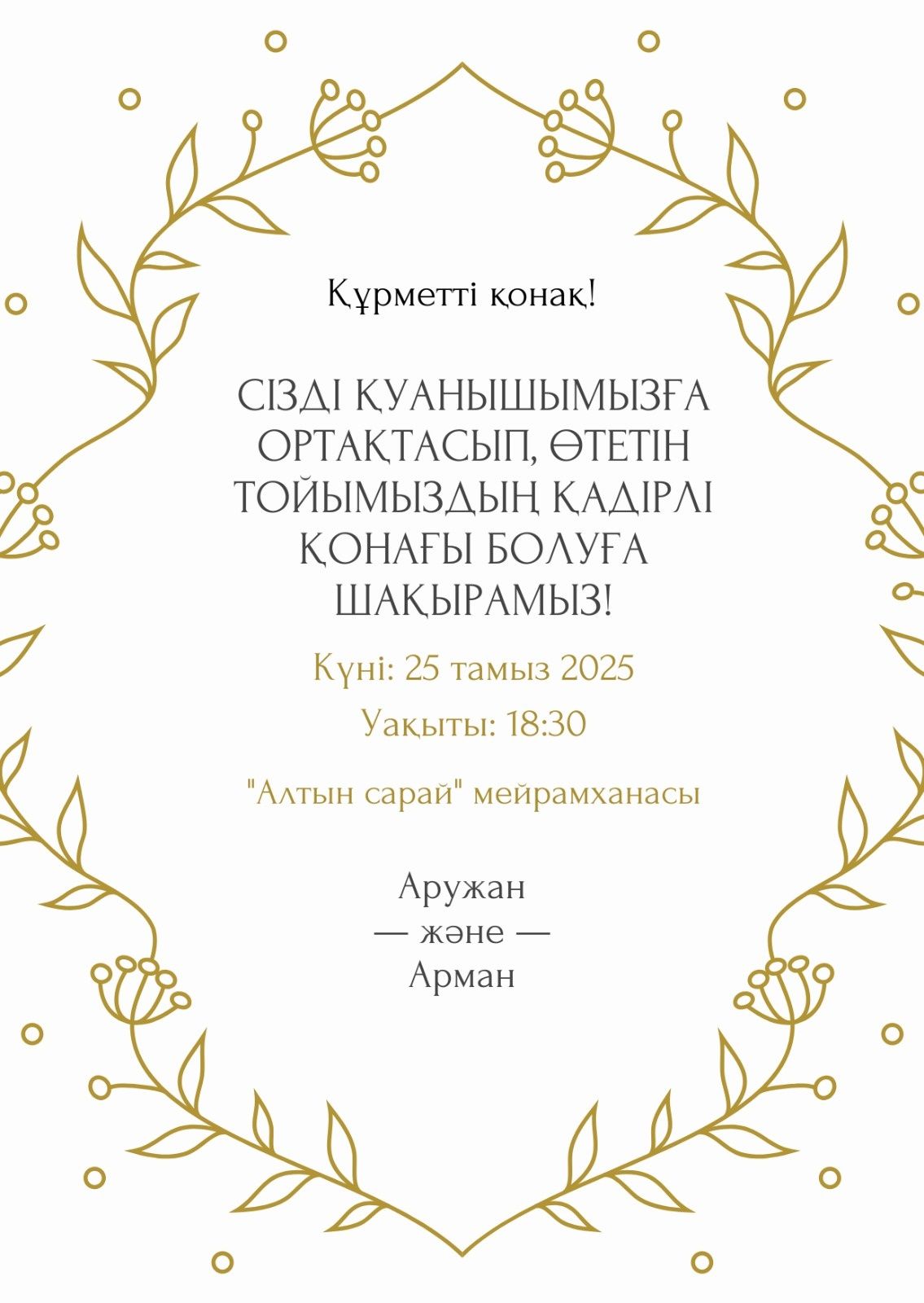 Шақыртулар 500тг