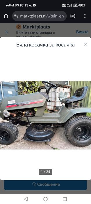 Самоходна косачка