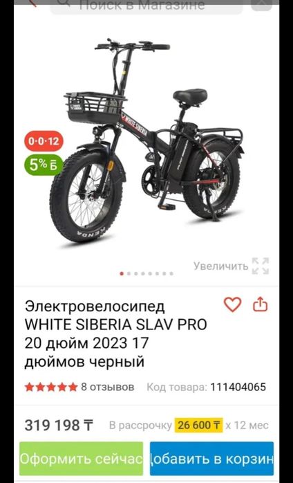 WHITE SIBERIA SLAV PRO электро Велосипед white siberia slav pro